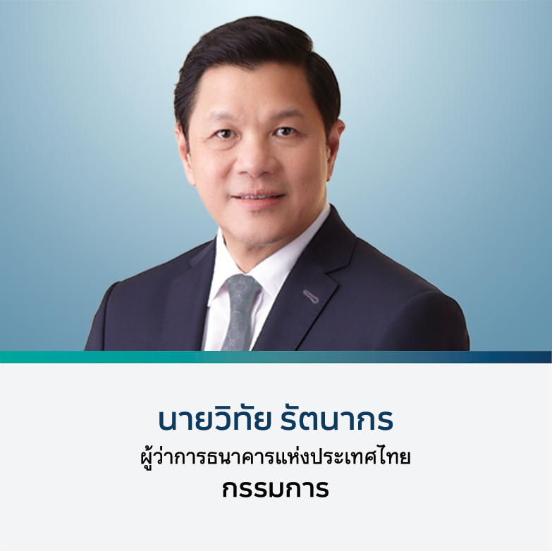 นายวิทัย รัตนากร